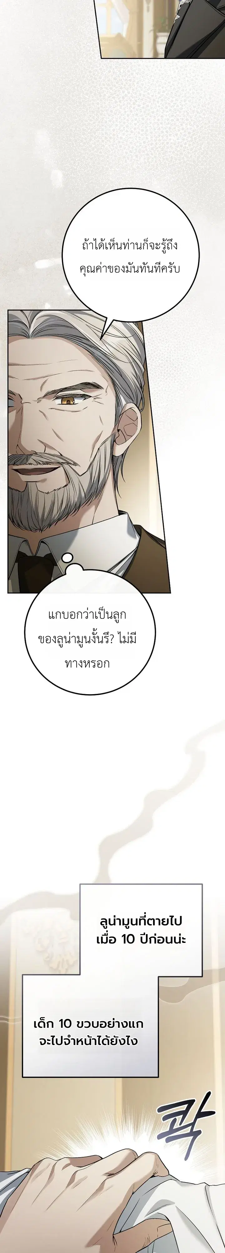 The Apocalypse Needs a Pro ตอนที่ 29 หน้า 2
