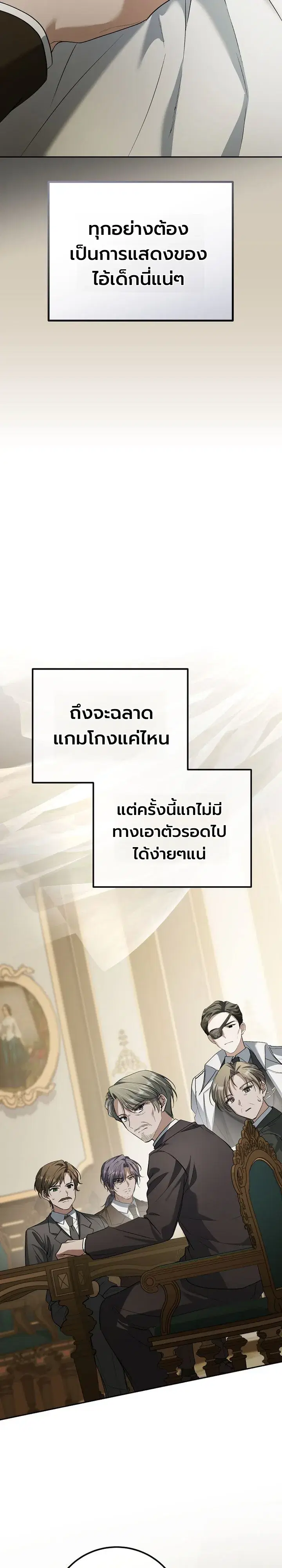 The Apocalypse Needs a Pro ตอนที่ 29 หน้า 3
