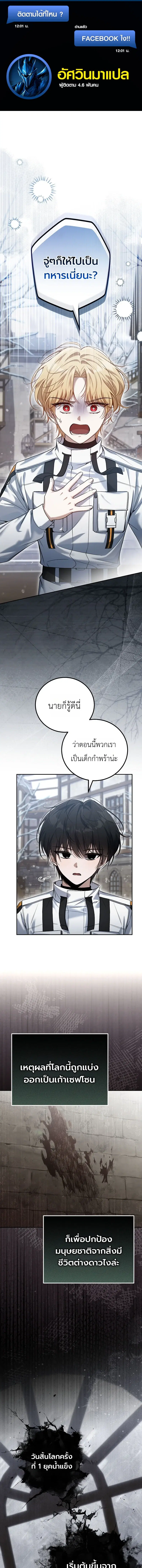 The Apocalypse Needs a Pro ตอนที่ 3 หน้า 1