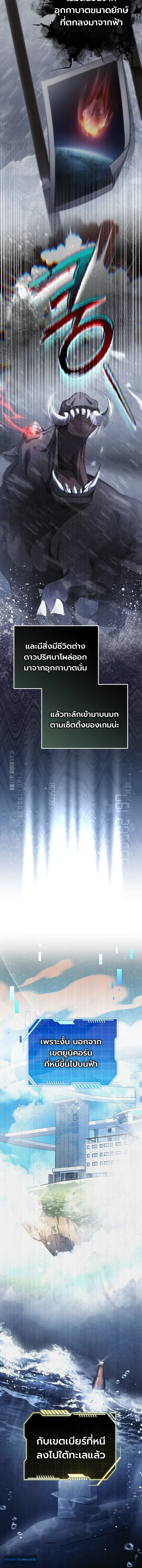The Apocalypse Needs a Pro ตอนที่ 3 หน้า 2