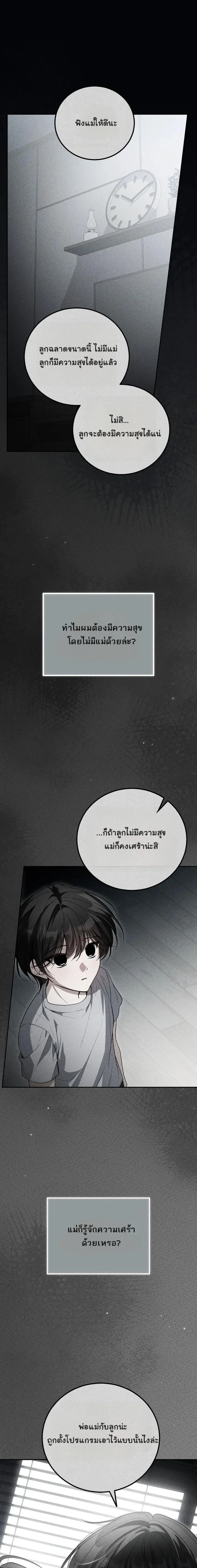 The Apocalypse Needs a Pro ตอนที่ 30 หน้า 1