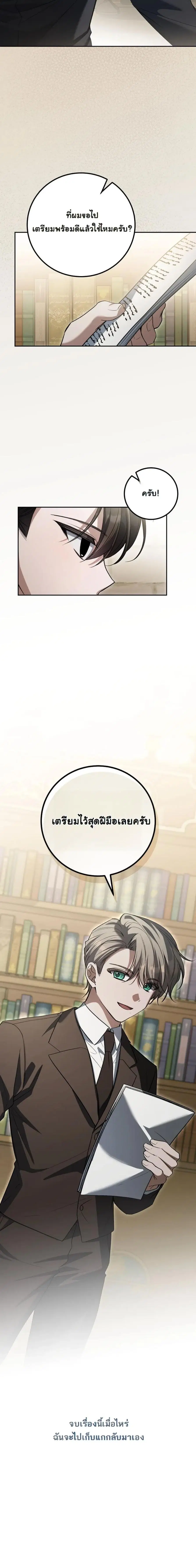 The Apocalypse Needs a Pro ตอนที่ 31 หน้า 3