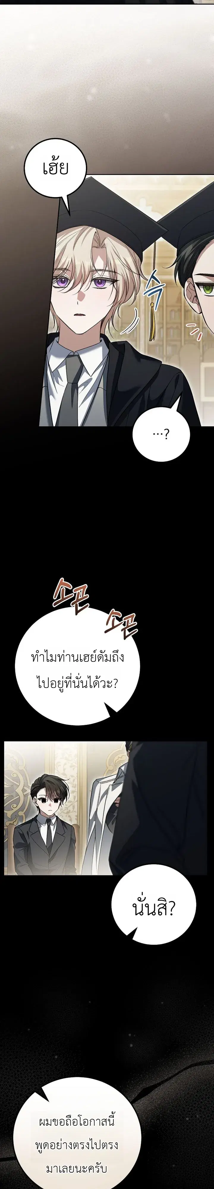 The Apocalypse Needs a Pro ตอนที่ 32 หน้า 3