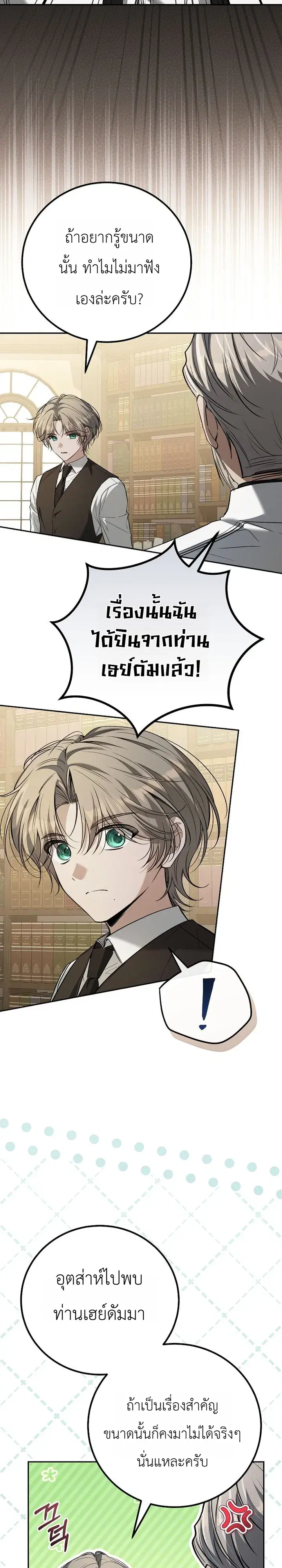 The Apocalypse Needs a Pro ตอนที่ 33 หน้า 3