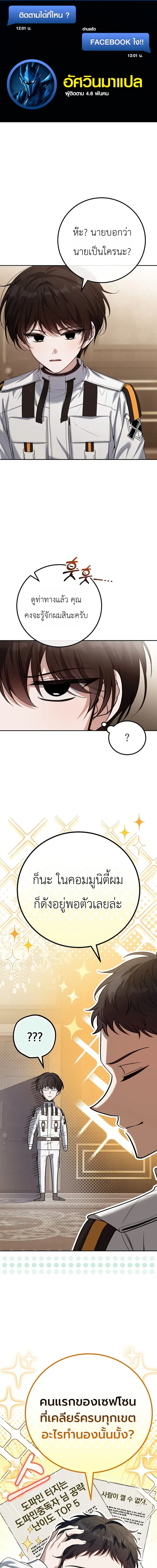 The Apocalypse Needs a Pro ตอนที่ 5 หน้า 1