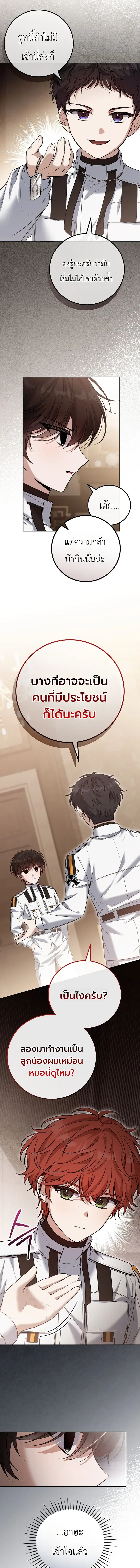 The Apocalypse Needs a Pro ตอนที่ 5 หน้า 3