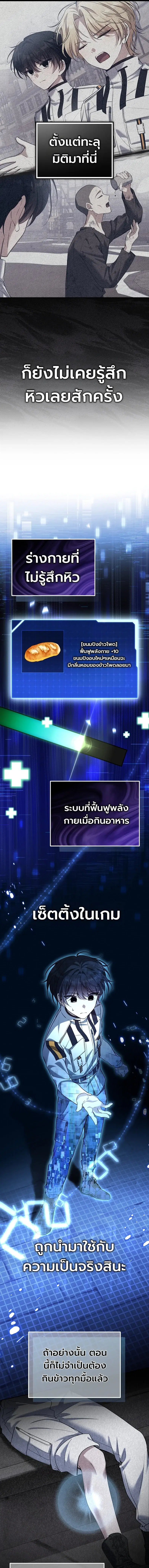 The Apocalypse Needs a Pro ตอนที่ 7 หน้า 3