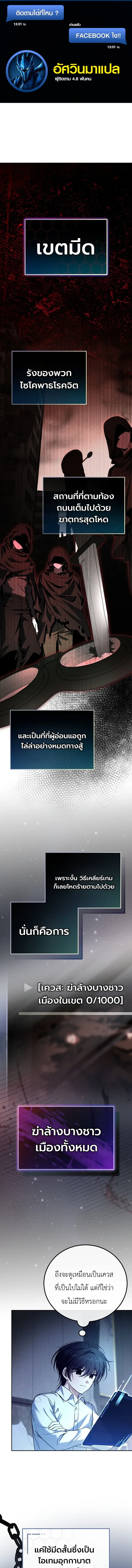 The Apocalypse Needs a Pro ตอนที่ 8 หน้า 1