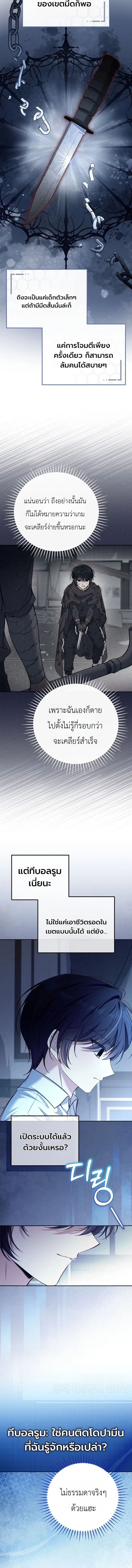 The Apocalypse Needs a Pro ตอนที่ 8 หน้า 2