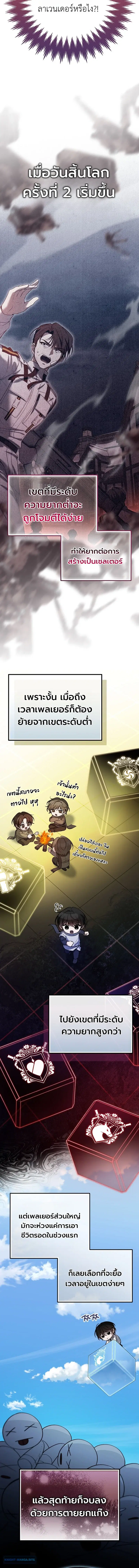 The Apocalypse Needs a Pro ตอนที่ 9 หน้า 2
