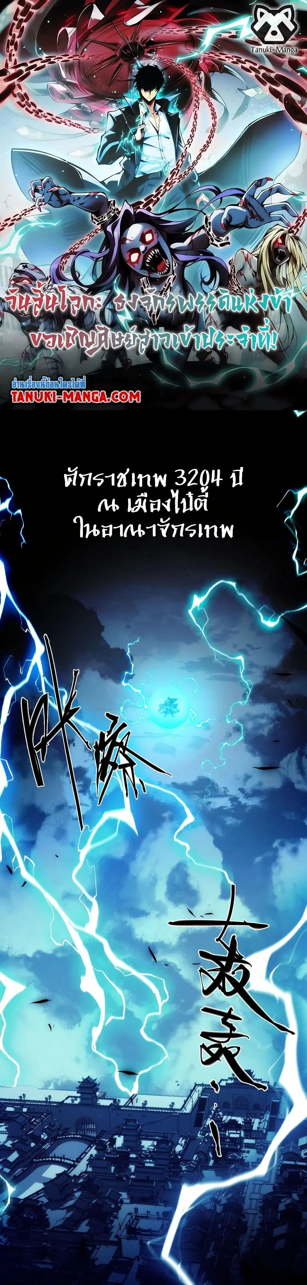 The Apocalypse The Human Emperor’s Banner invites all female disciples to take their seats ตอนที่ 1 หน้า 1