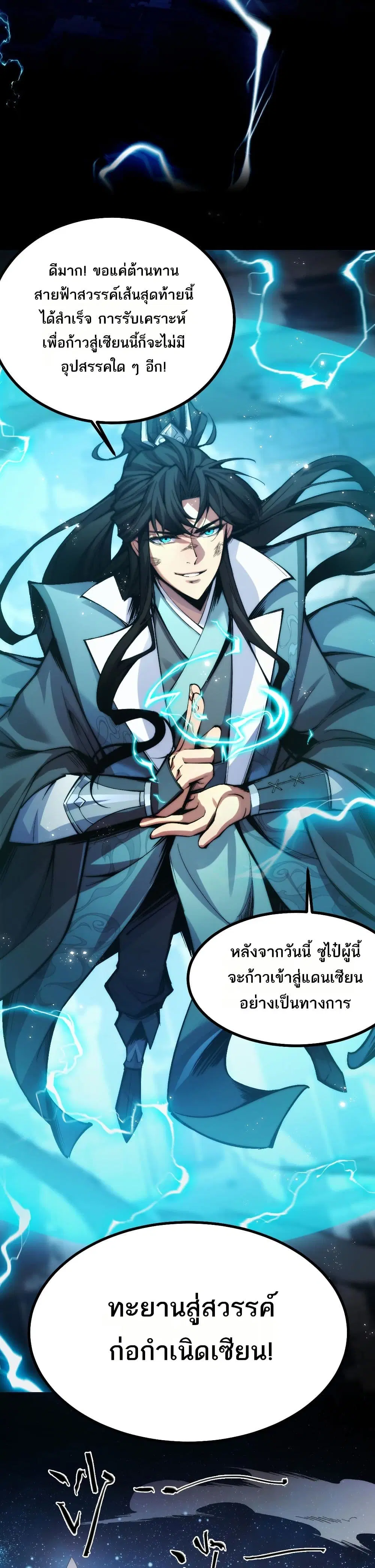 The Apocalypse The Human Emperor’s Banner invites all female disciples to take their seats ตอนที่ 1 หน้า 2