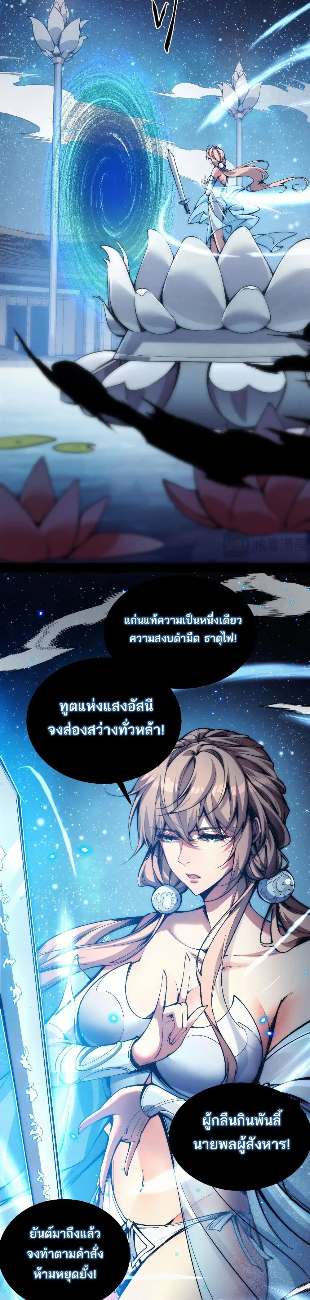 The Apocalypse The Human Emperor’s Banner invites all female disciples to take their seats ตอนที่ 1 หน้า 3