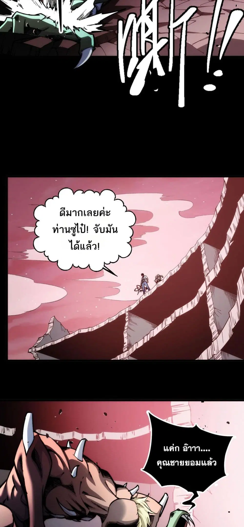 The Apocalypse The Human Emperor’s Banner invites all female disciples to take their seats ตอนที่ 10 หน้า 3