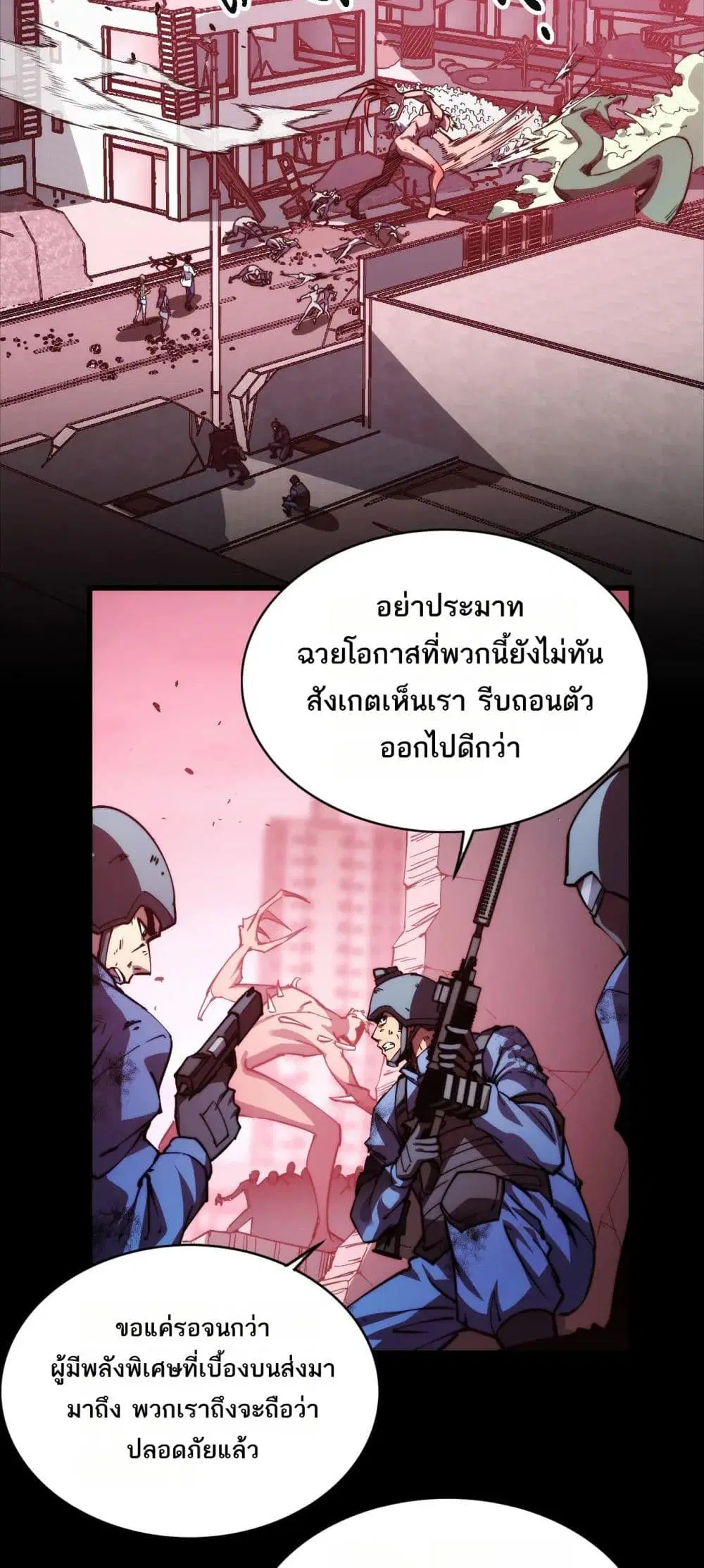 The Apocalypse The Human Emperor’s Banner invites all female disciples to take their seats ตอนที่ 13 หน้า 2