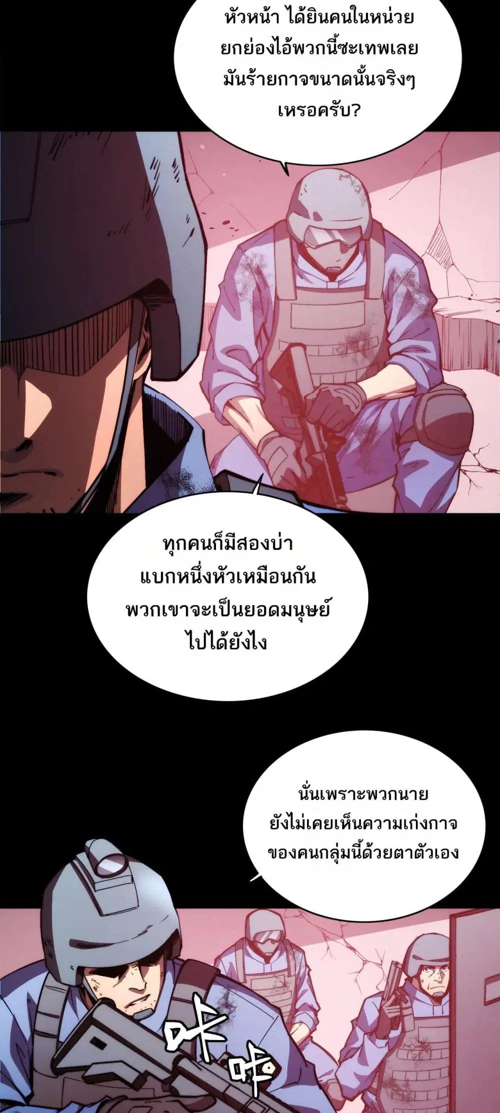 The Apocalypse The Human Emperor’s Banner invites all female disciples to take their seats ตอนที่ 13 หน้า 3