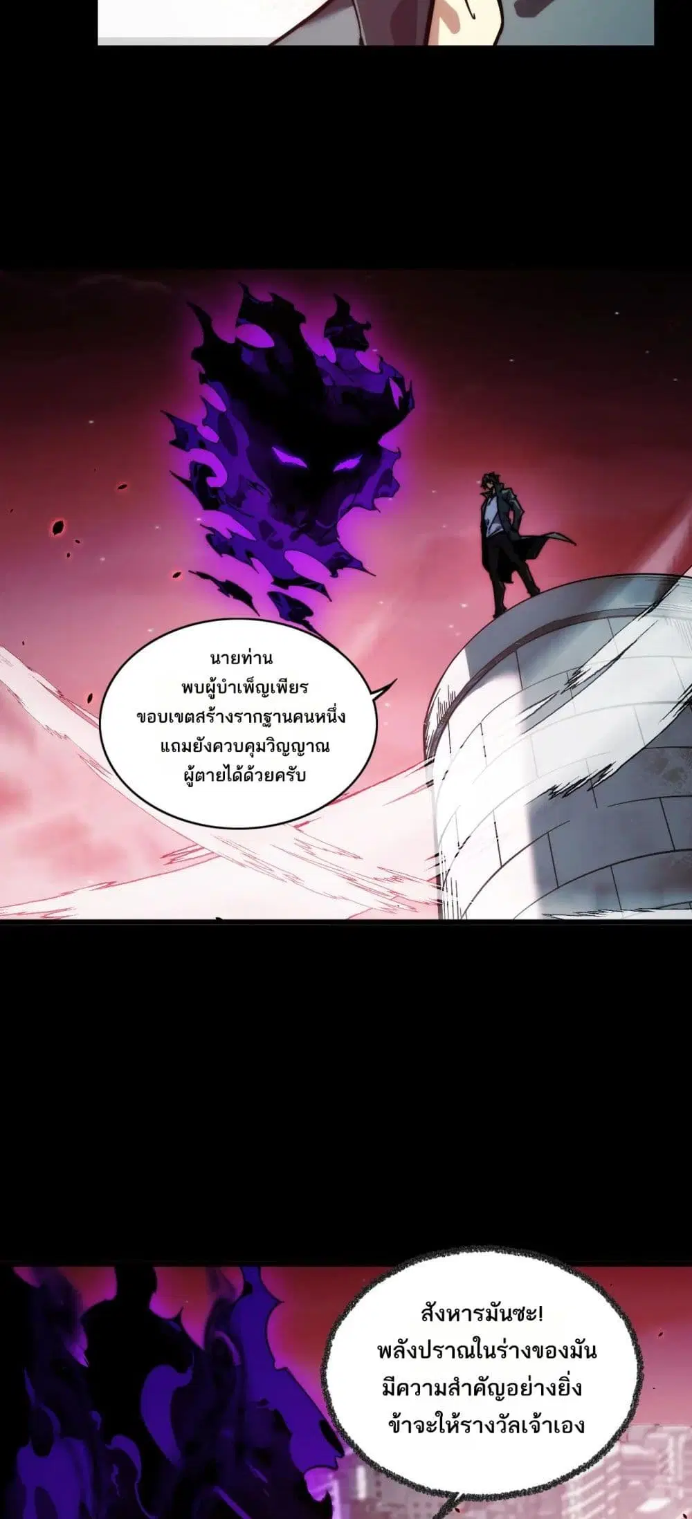 The Apocalypse The Human Emperor’s Banner invites all female disciples to take their seats ตอนที่ 14 หน้า 3
