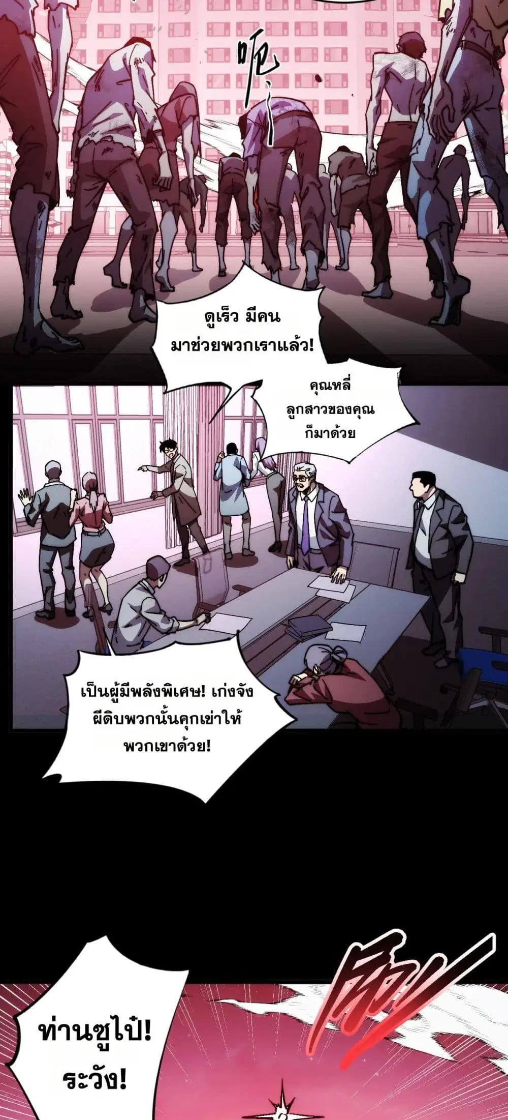 The Apocalypse The Human Emperor’s Banner invites all female disciples to take their seats ตอนที่ 15 หน้า 2