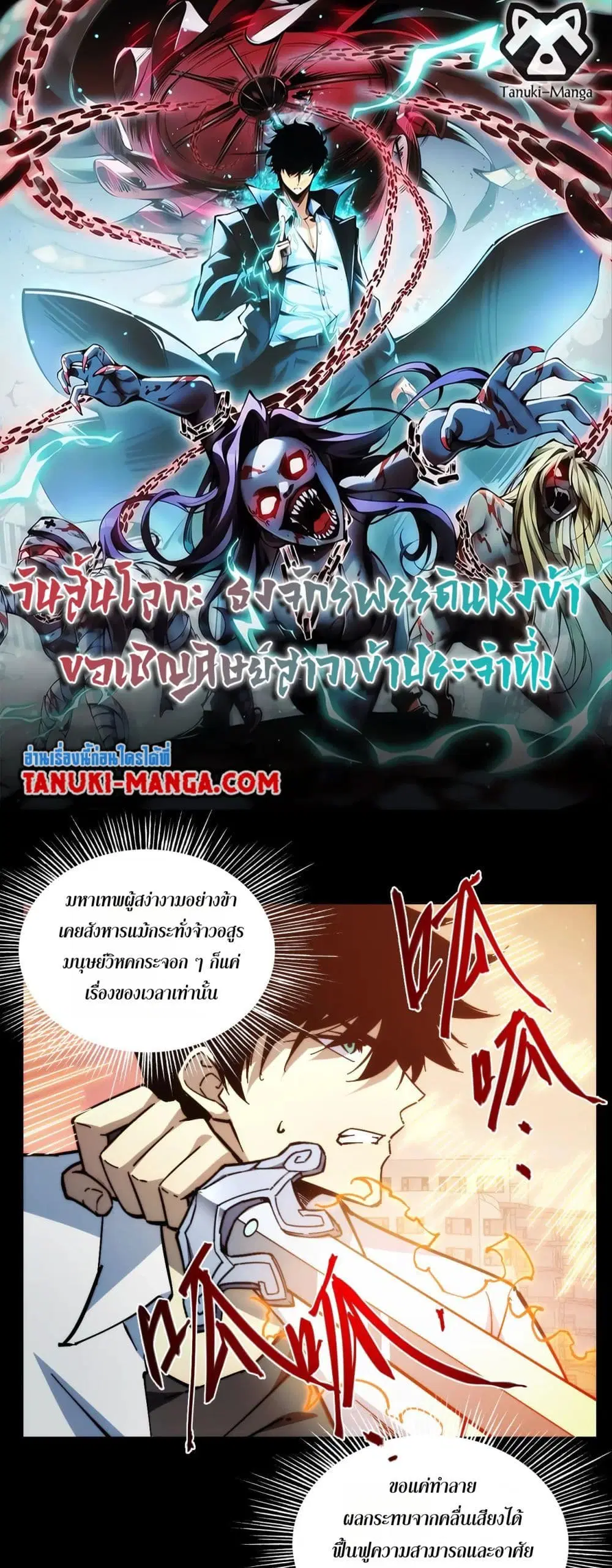 The Apocalypse The Human Emperor’s Banner invites all female disciples to take their seats ตอนที่ 16 หน้า 1