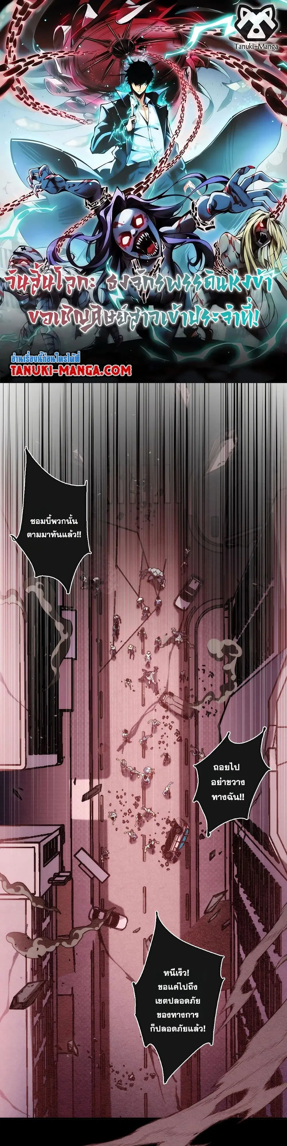 The Apocalypse The Human Emperor’s Banner invites all female disciples to take their seats ตอนที่ 2 หน้า 1