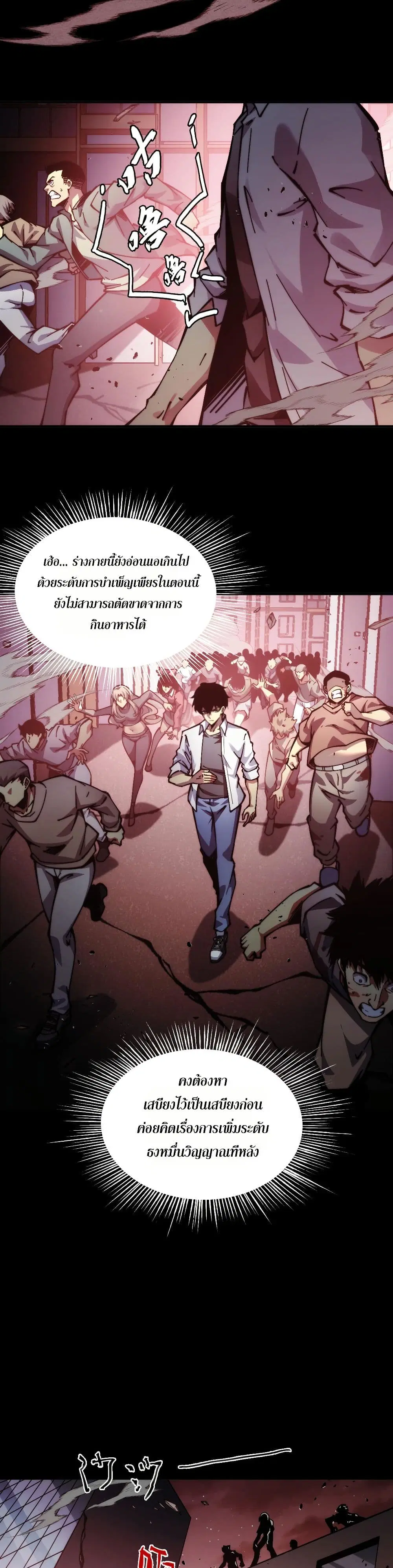 The Apocalypse The Human Emperor’s Banner invites all female disciples to take their seats ตอนที่ 2 หน้า 2