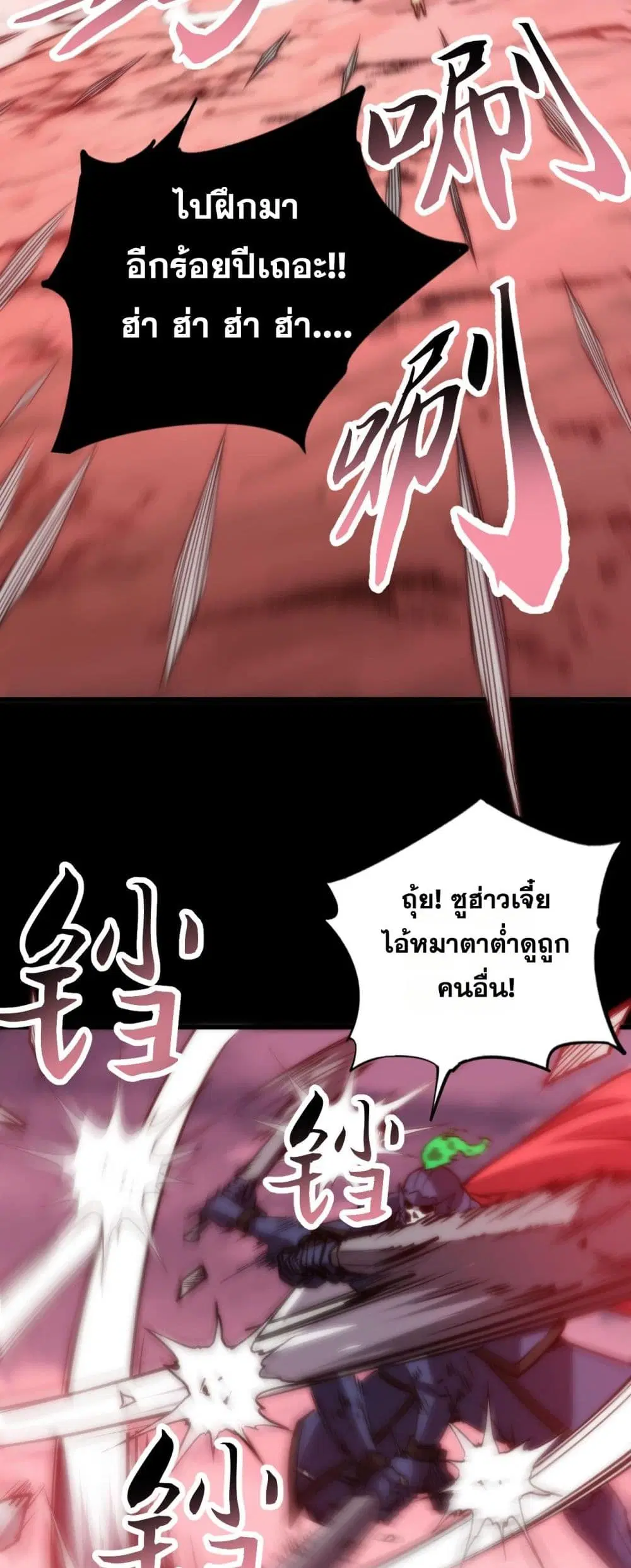 The Apocalypse The Human Emperor’s Banner invites all female disciples to take their seats ตอนที่ 20 หน้า 2