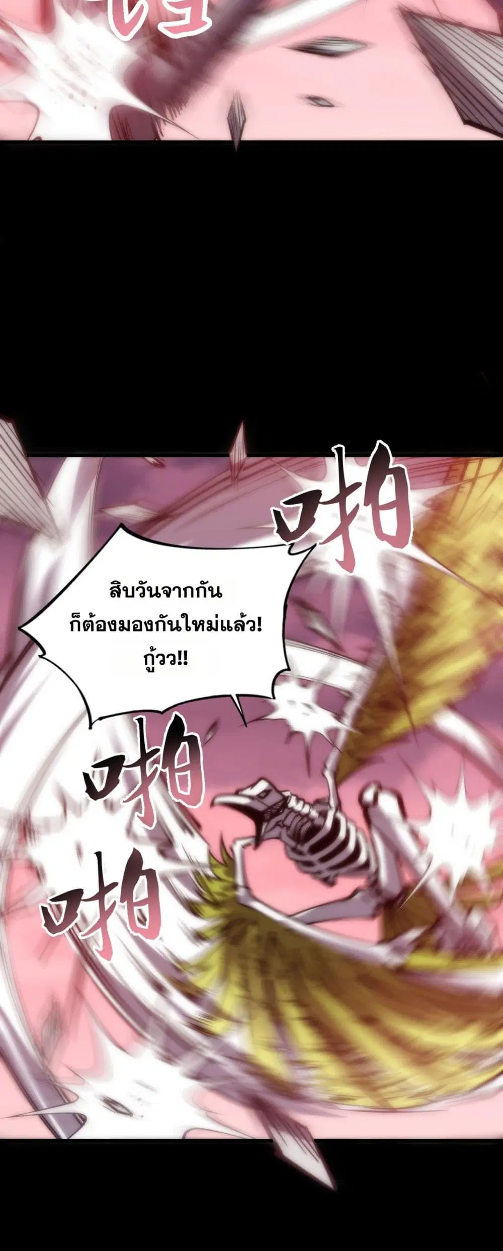 The Apocalypse The Human Emperor’s Banner invites all female disciples to take their seats ตอนที่ 20 หน้า 3