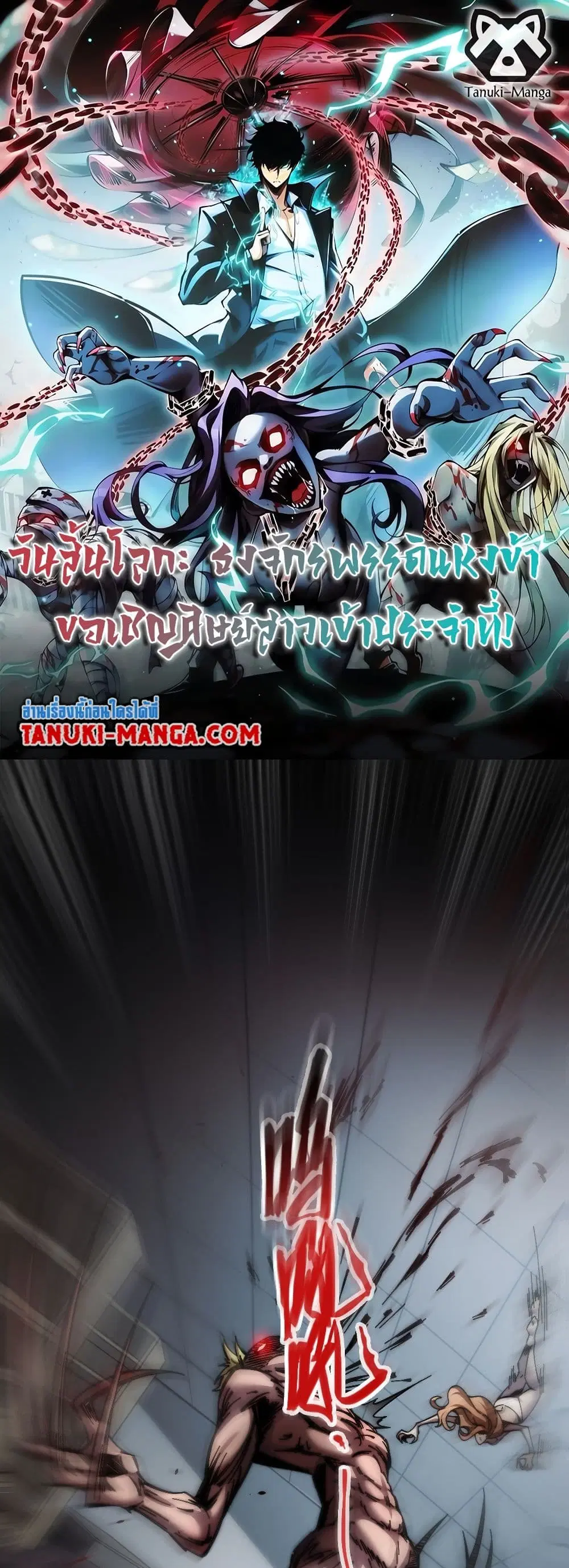 The Apocalypse The Human Emperor’s Banner invites all female disciples to take their seats ตอนที่ 3 หน้า 1
