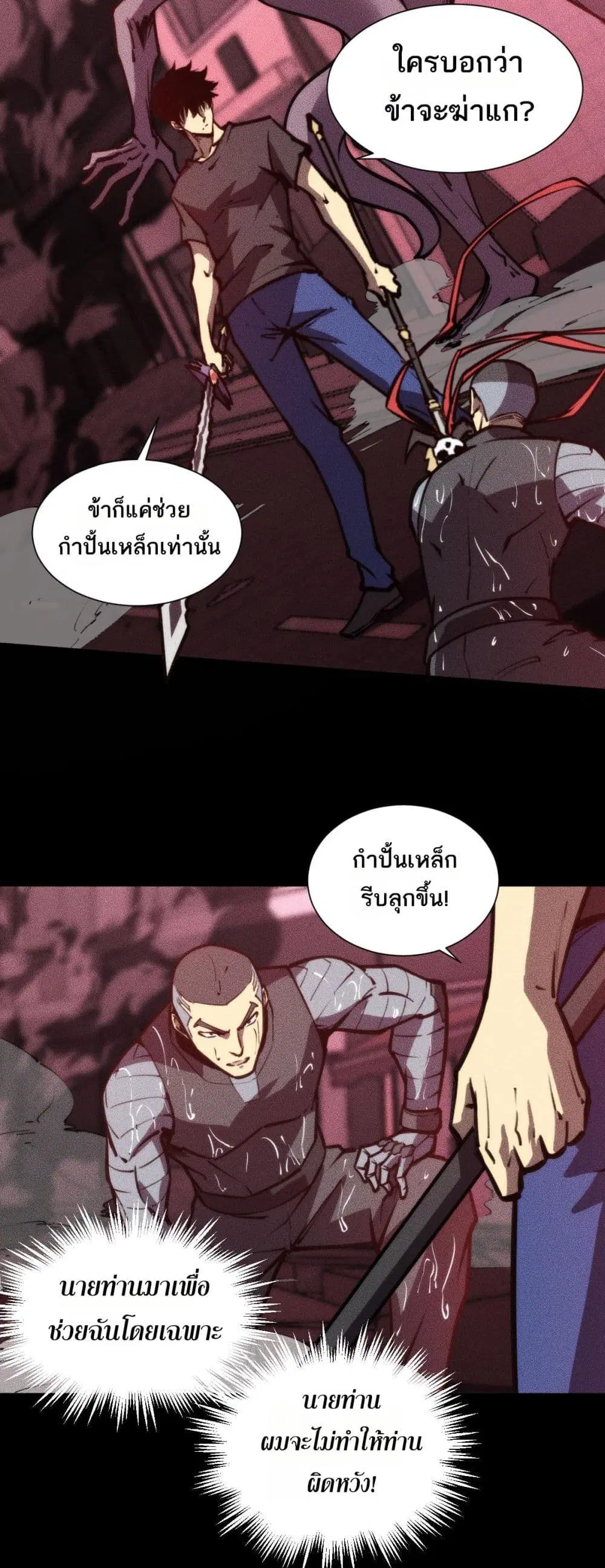 The Apocalypse The Human Emperor’s Banner invites all female disciples to take their seats ตอนที่ 32 หน้า 2