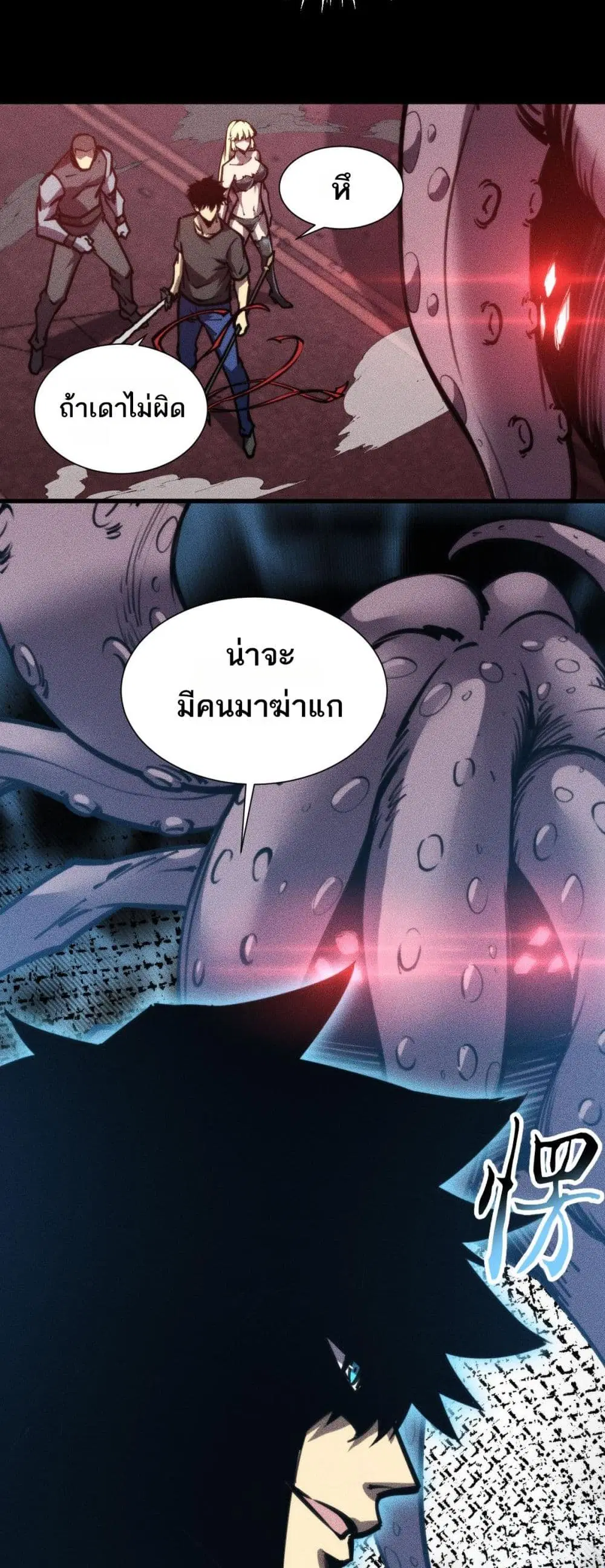 The Apocalypse The Human Emperor’s Banner invites all female disciples to take their seats ตอนที่ 32 หน้า 3
