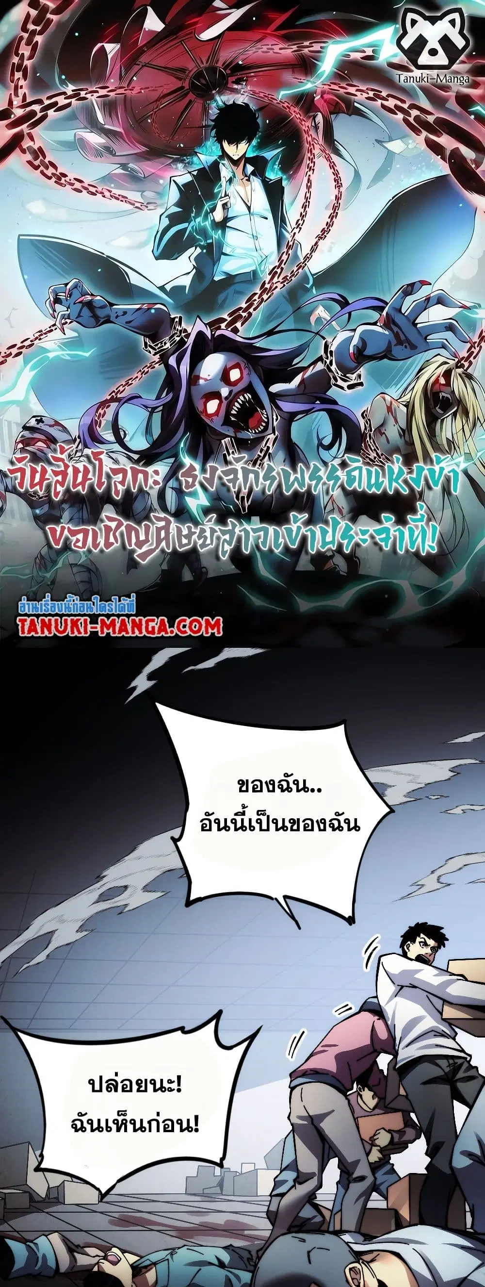 The Apocalypse The Human Emperor’s Banner invites all female disciples to take their seats ตอนที่ 4 หน้า 1