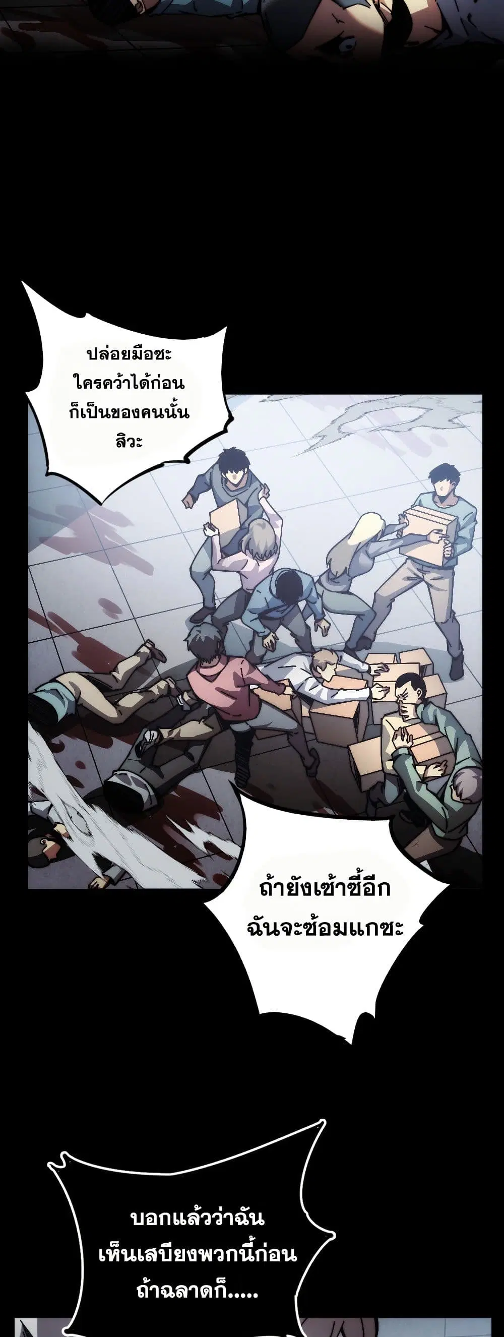 The Apocalypse The Human Emperor’s Banner invites all female disciples to take their seats ตอนที่ 4 หน้า 2