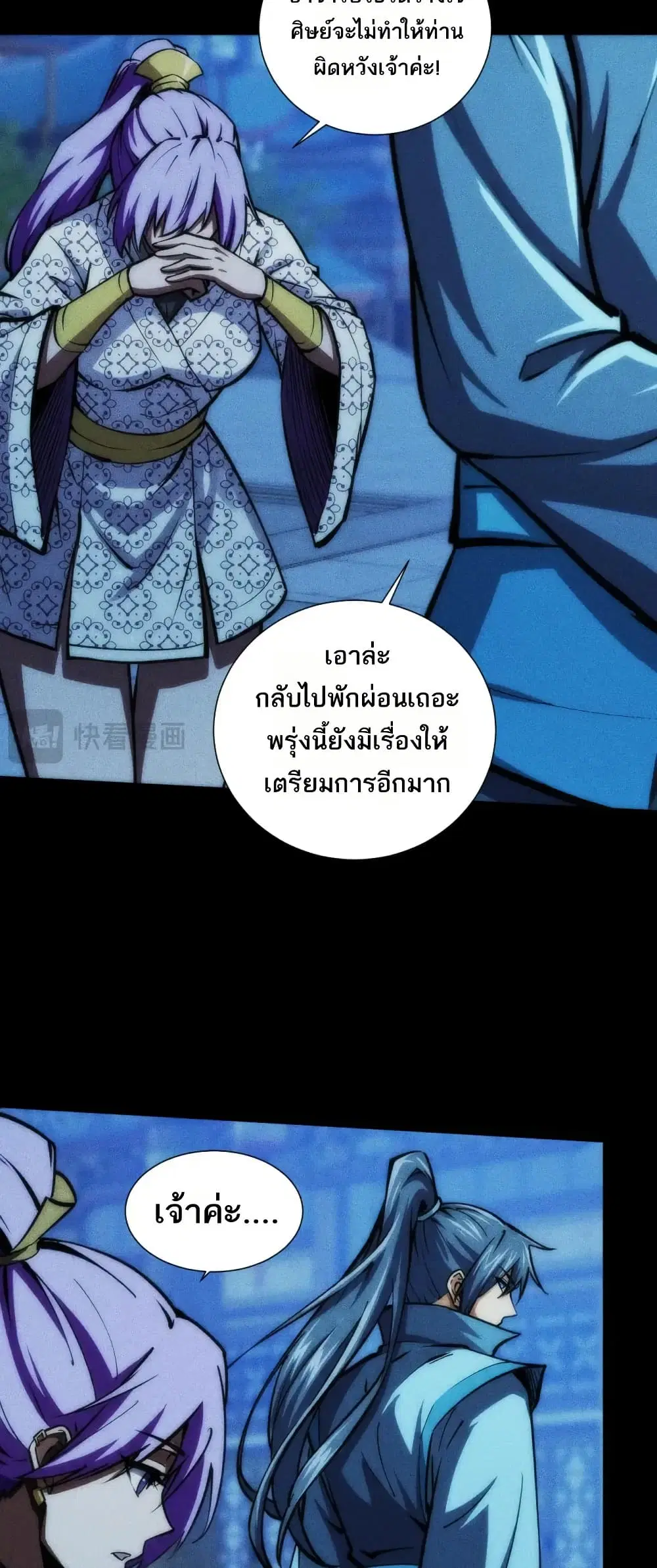 The Apocalypse The Human Emperor’s Banner invites all female disciples to take their seats ตอนที่ 46 หน้า 3