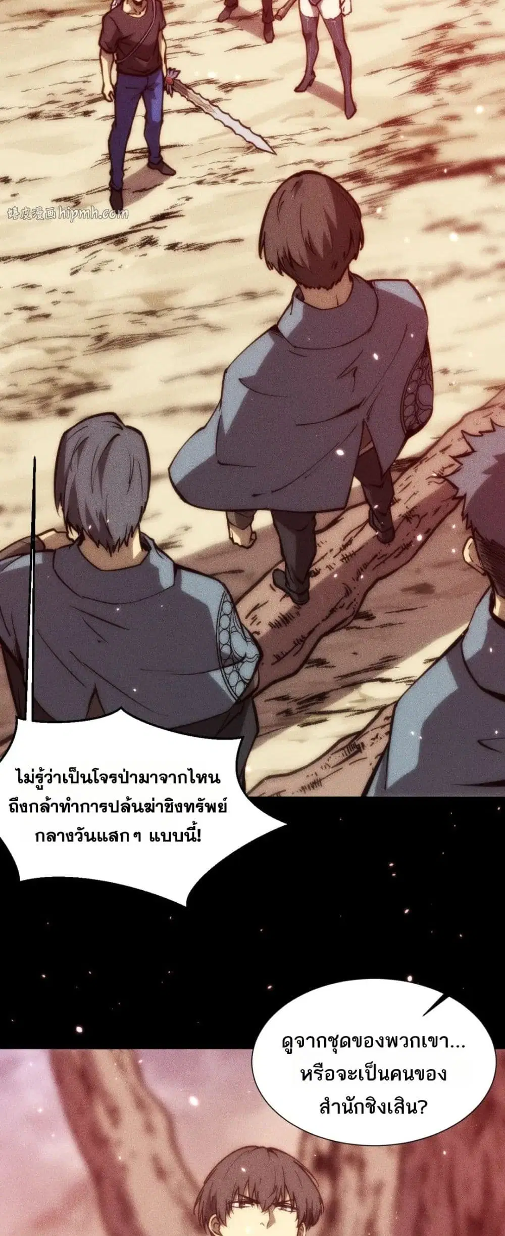 The Apocalypse The Human Emperor’s Banner invites all female disciples to take their seats ตอนที่ 48 หน้า 2