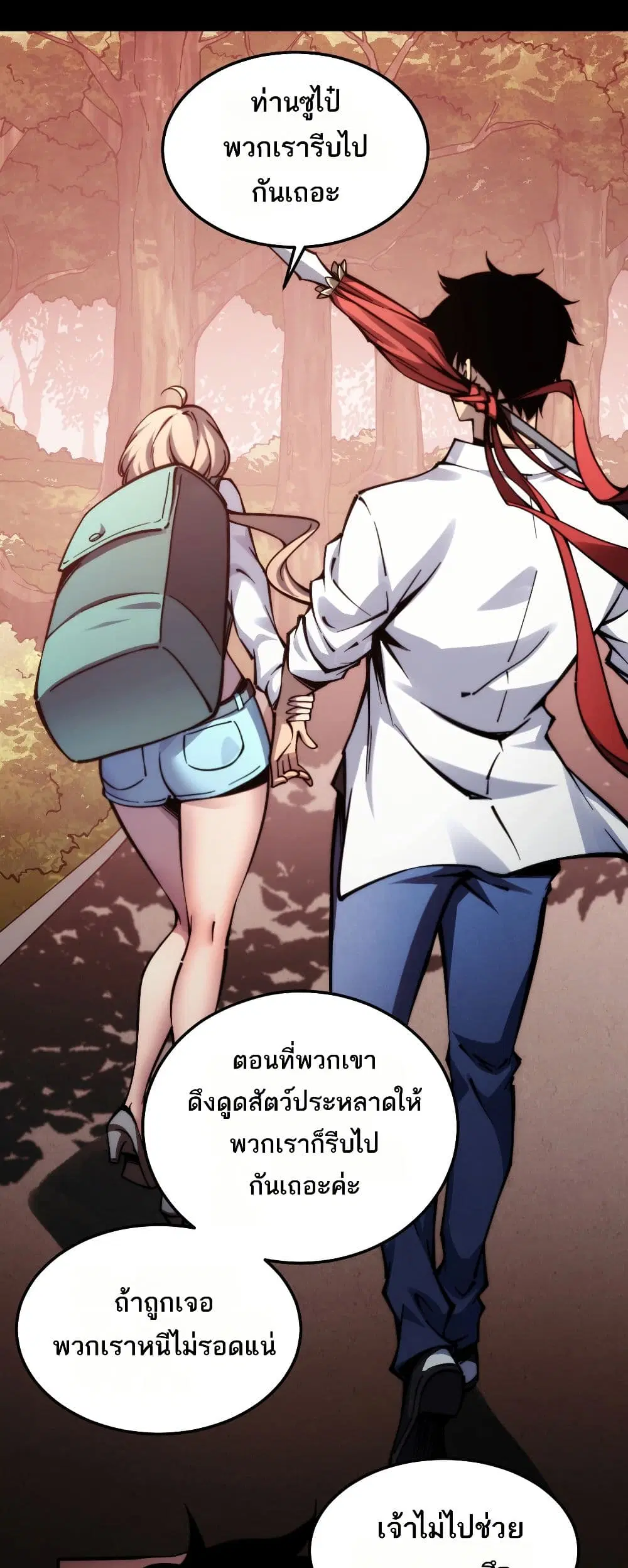 The Apocalypse The Human Emperor’s Banner invites all female disciples to take their seats ตอนที่ 5 หน้า 2