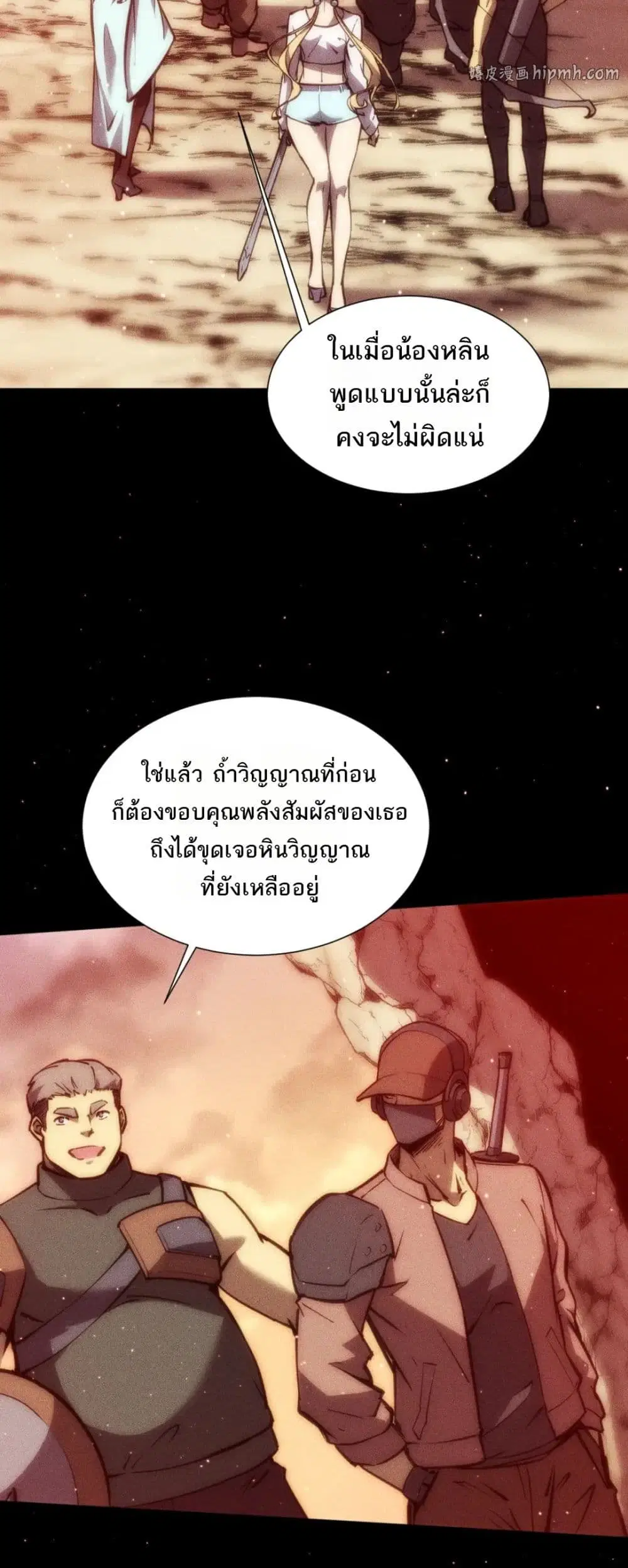 The Apocalypse The Human Emperor’s Banner invites all female disciples to take their seats ตอนที่ 54 หน้า 2