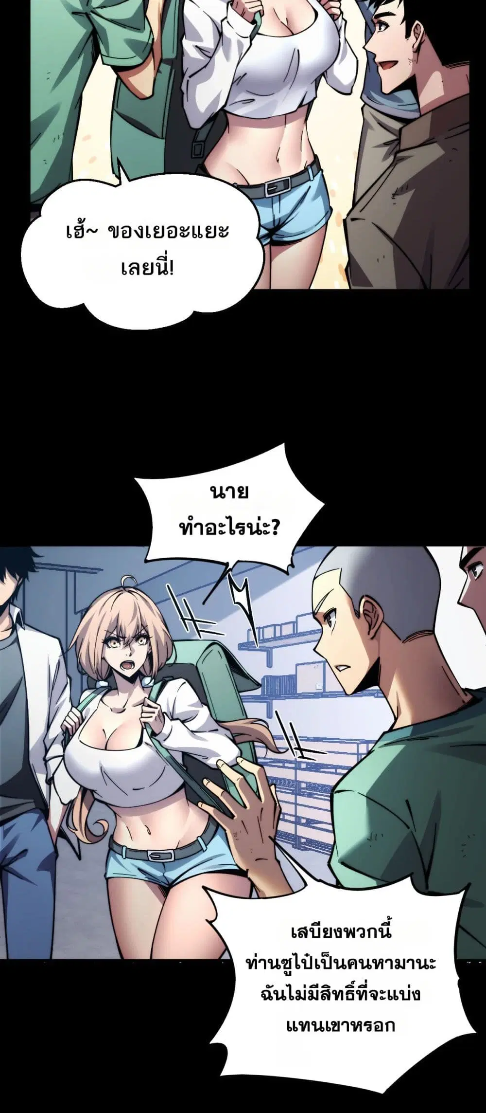 The Apocalypse The Human Emperor’s Banner invites all female disciples to take their seats ตอนที่ 6 หน้า 3