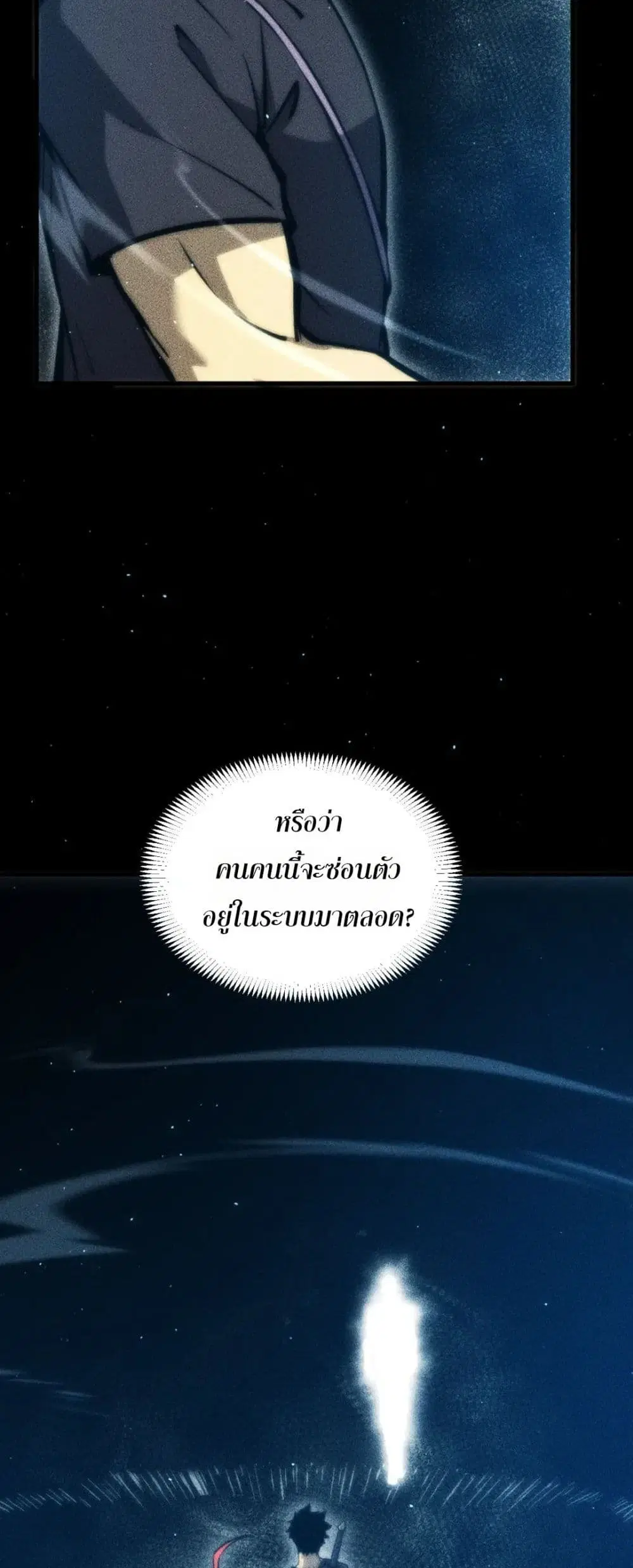 The Apocalypse The Human Emperor’s Banner invites all female disciples to take their seats ตอนที่ 68 หน้า 3