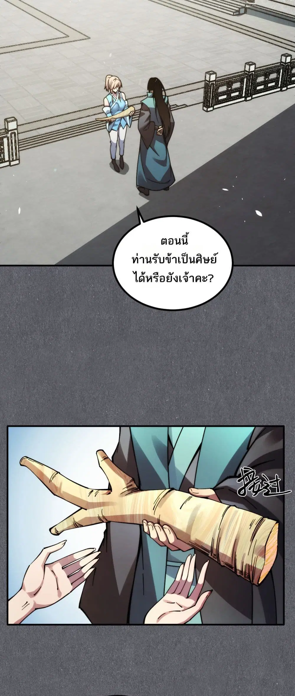 The Apocalypse The Human Emperor’s Banner invites all female disciples to take their seats ตอนที่ 7 หน้า 3