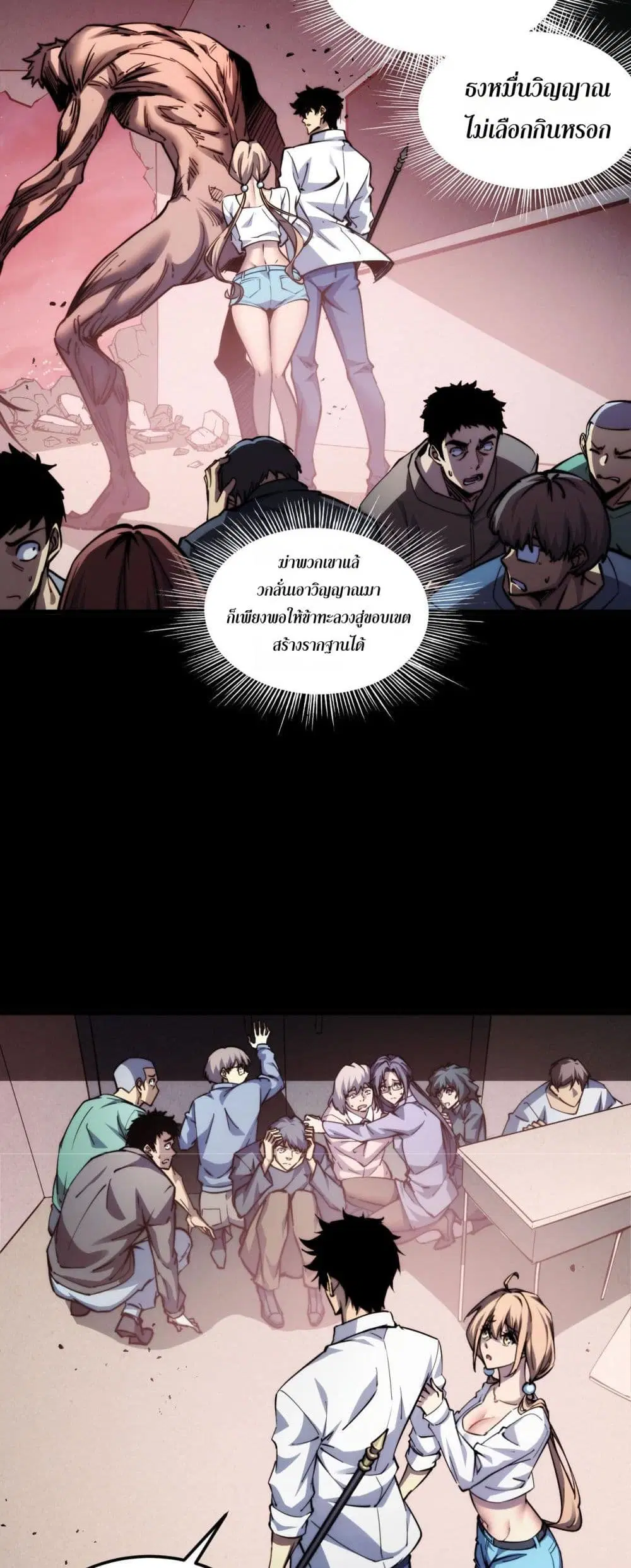 The Apocalypse The Human Emperor’s Banner invites all female disciples to take their seats ตอนที่ 8 หน้า 3