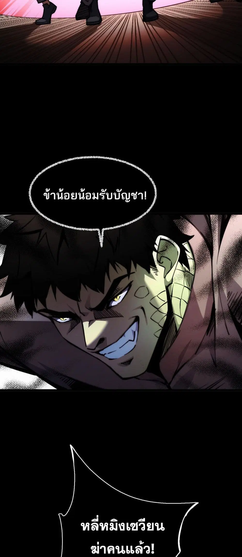 The Apocalypse The Human Emperor’s Banner invites all female disciples to take their seats ตอนที่ 9 หน้า 3