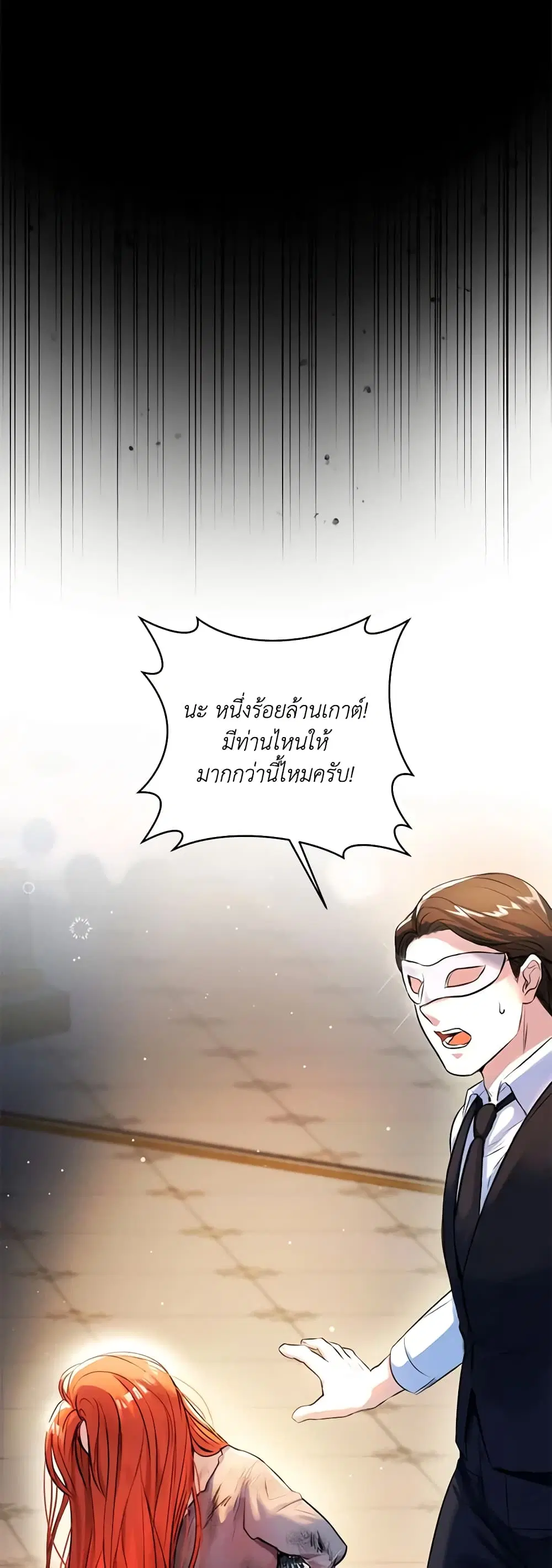 The Archduke’s Gorgeous Wedding Was a Fraud ตอนที่ 1 หน้า 3