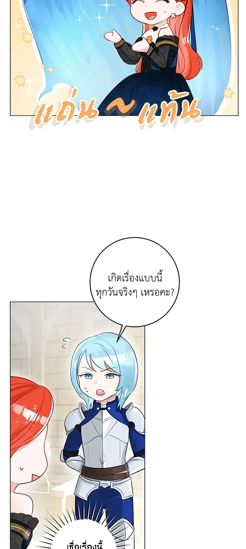 The Archduke’s Gorgeous Wedding Was a Fraud ตอนที่ 10 หน้า 1