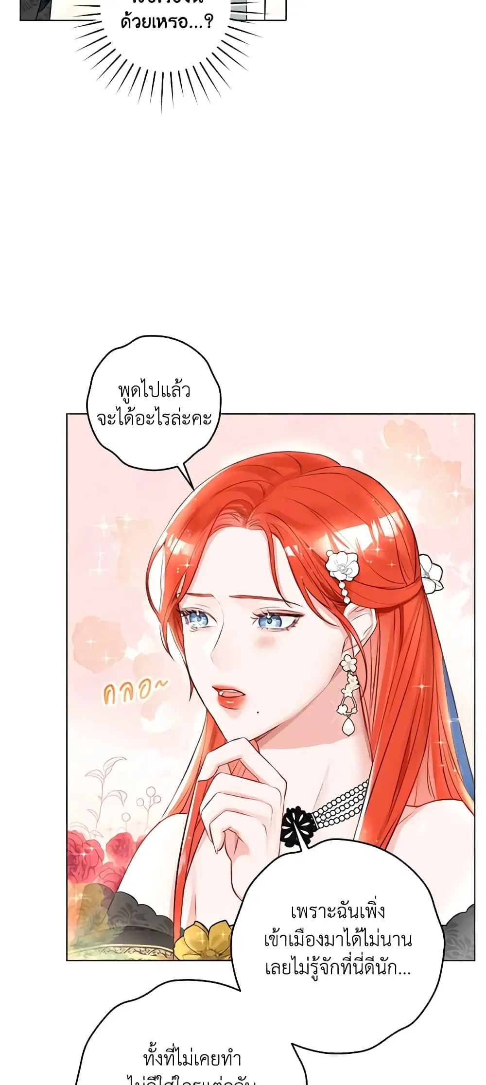 The Archduke’s Gorgeous Wedding Was a Fraud ตอนที่ 10 หน้า 2