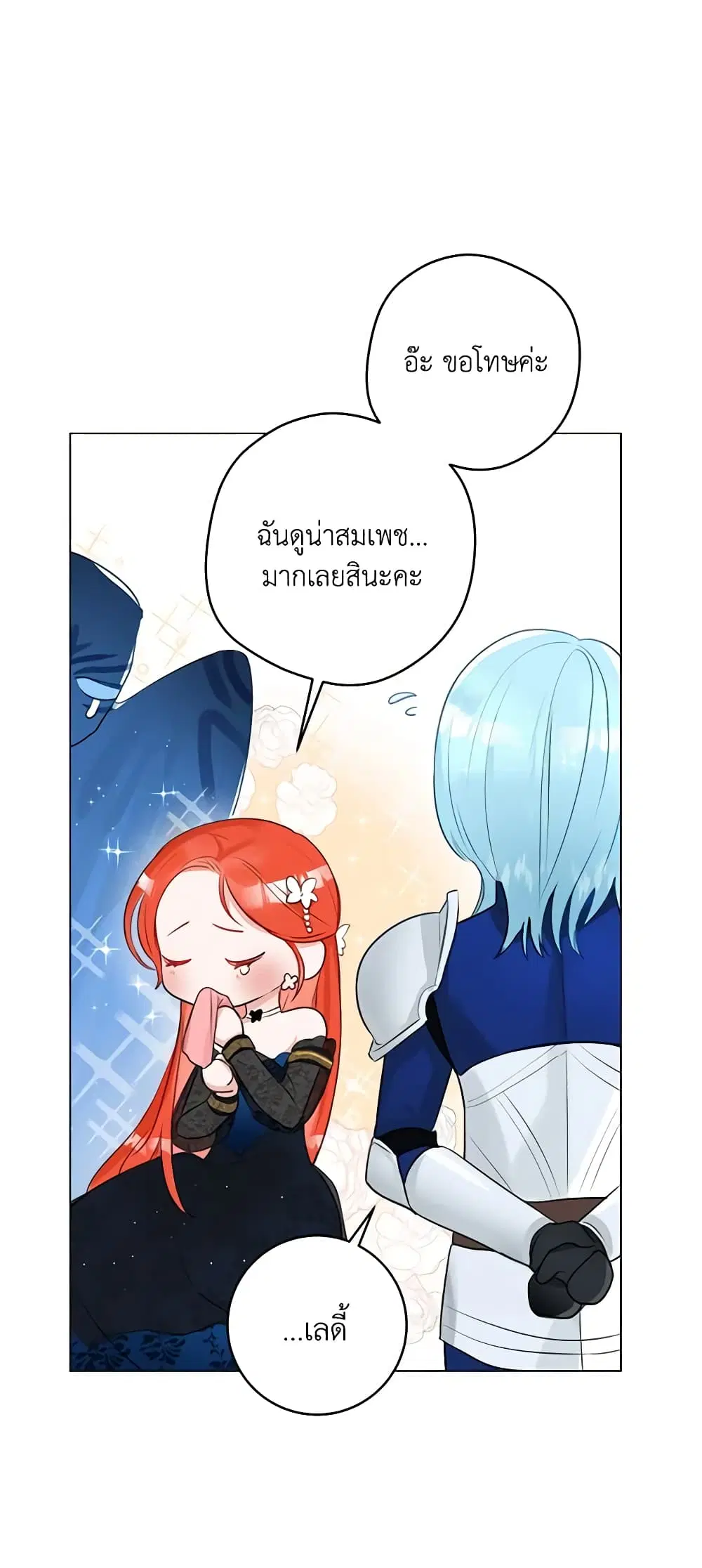 The Archduke’s Gorgeous Wedding Was a Fraud ตอนที่ 10 หน้า 3