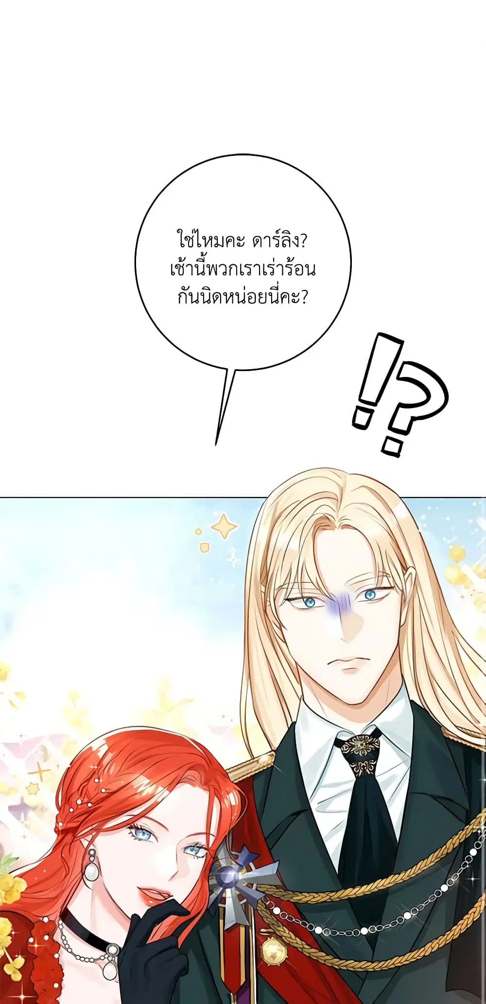 The Archduke’s Gorgeous Wedding Was a Fraud ตอนที่ 12 หน้า 1
