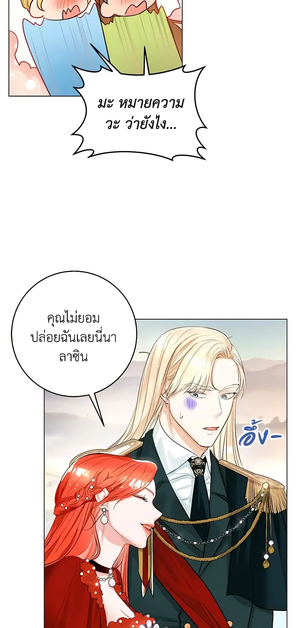 The Archduke’s Gorgeous Wedding Was a Fraud ตอนที่ 12 หน้า 3