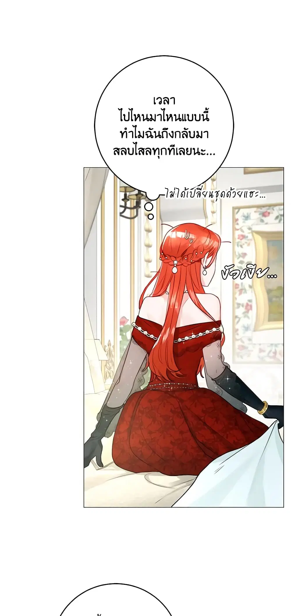 The Archduke’s Gorgeous Wedding Was a Fraud ตอนที่ 14 หน้า 2