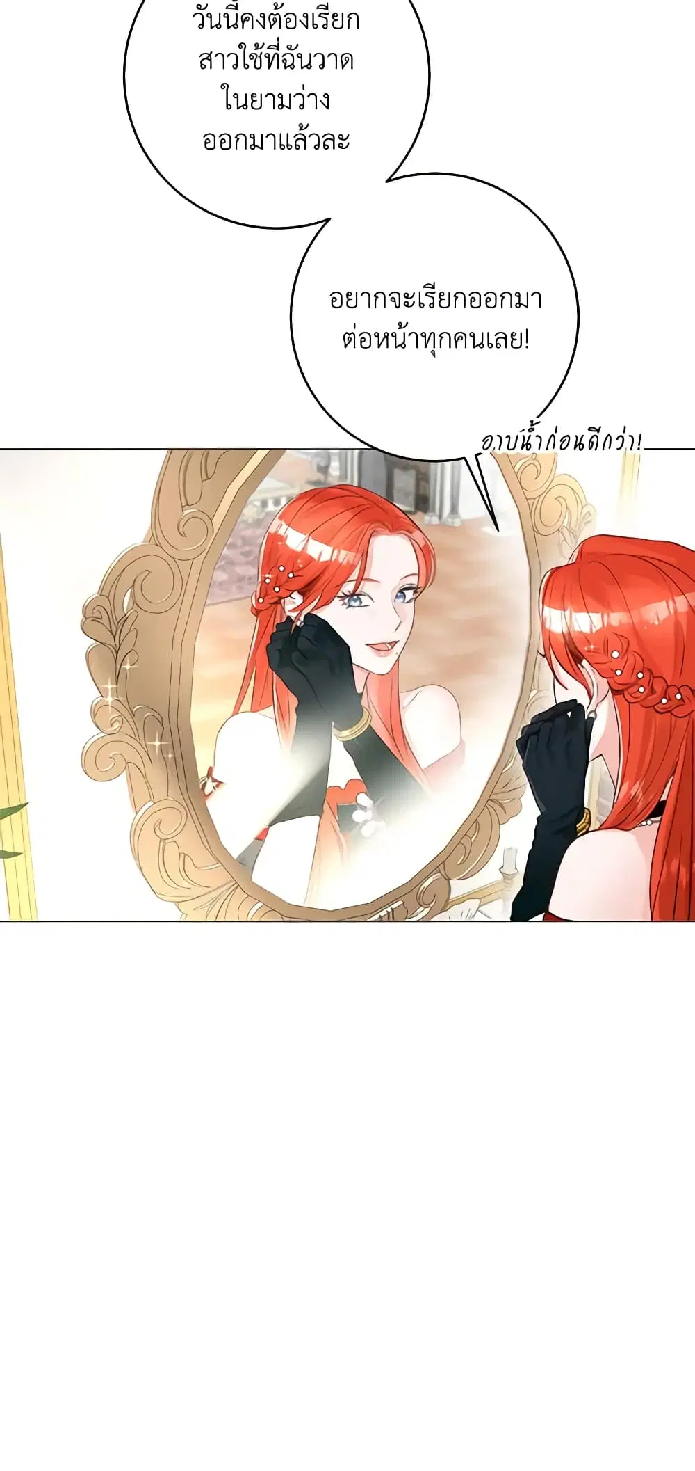 The Archduke’s Gorgeous Wedding Was a Fraud ตอนที่ 14 หน้า 3