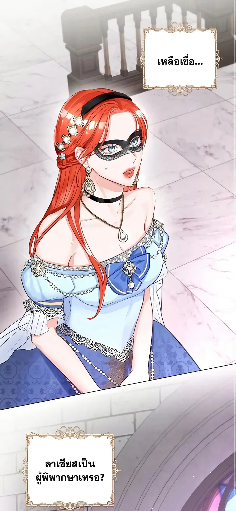 The Archduke’s Gorgeous Wedding Was a Fraud ตอนที่ 15 หน้า 2